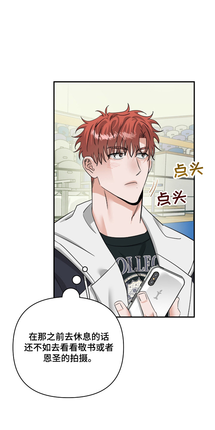摘下星星送给你漫画,第54章：位置互换1图