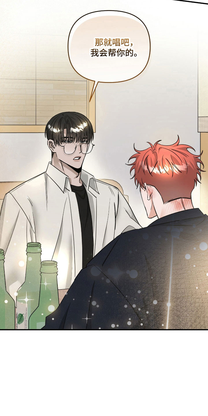 摘下星星送给你漫画,第62章：我会帮你2图