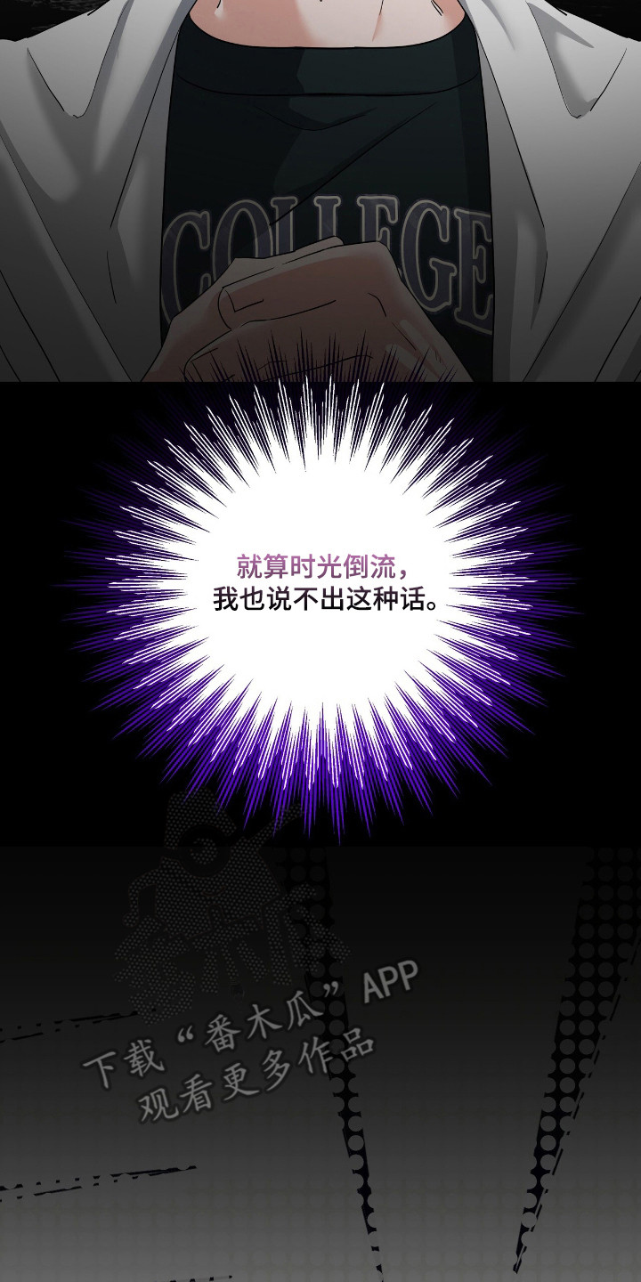 摘下星星送给你漫画,第56章：说不出口5图