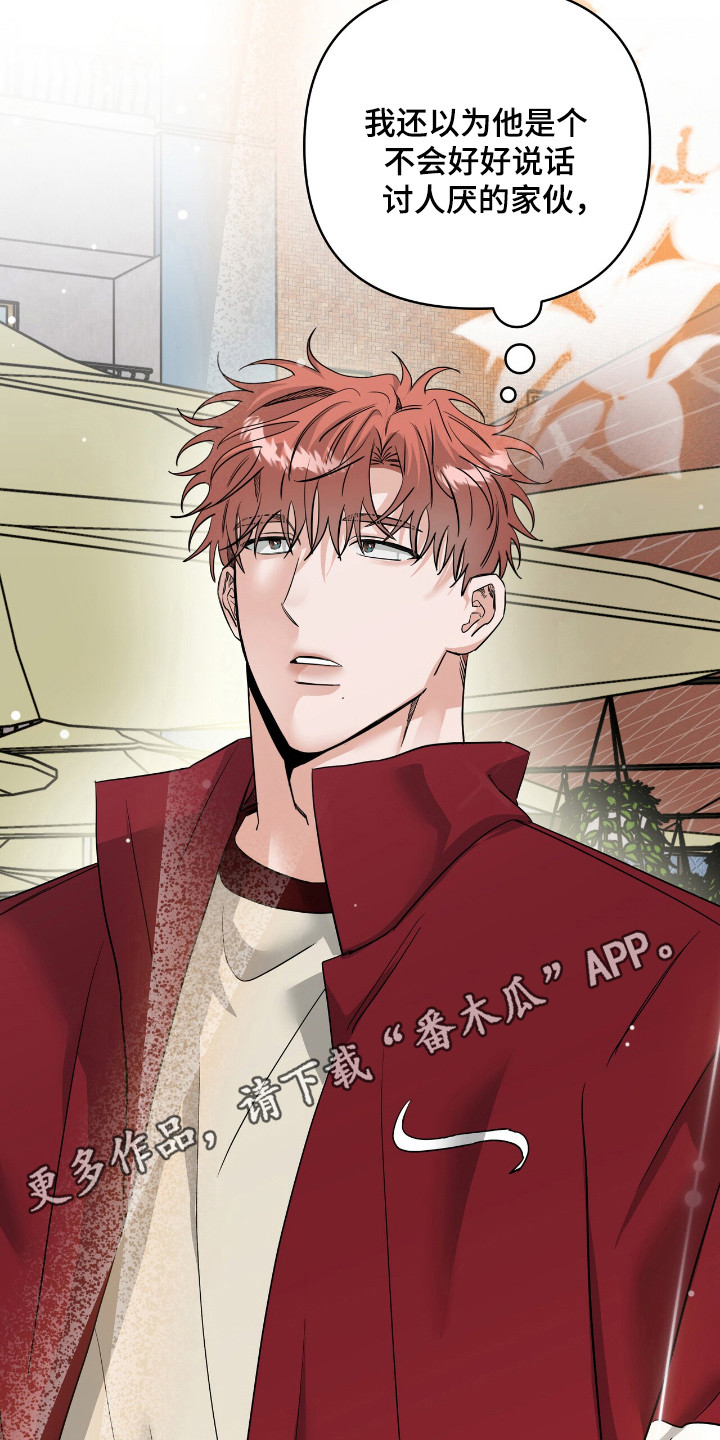 摘下星星送给你漫画,第58章：怦然心动1图