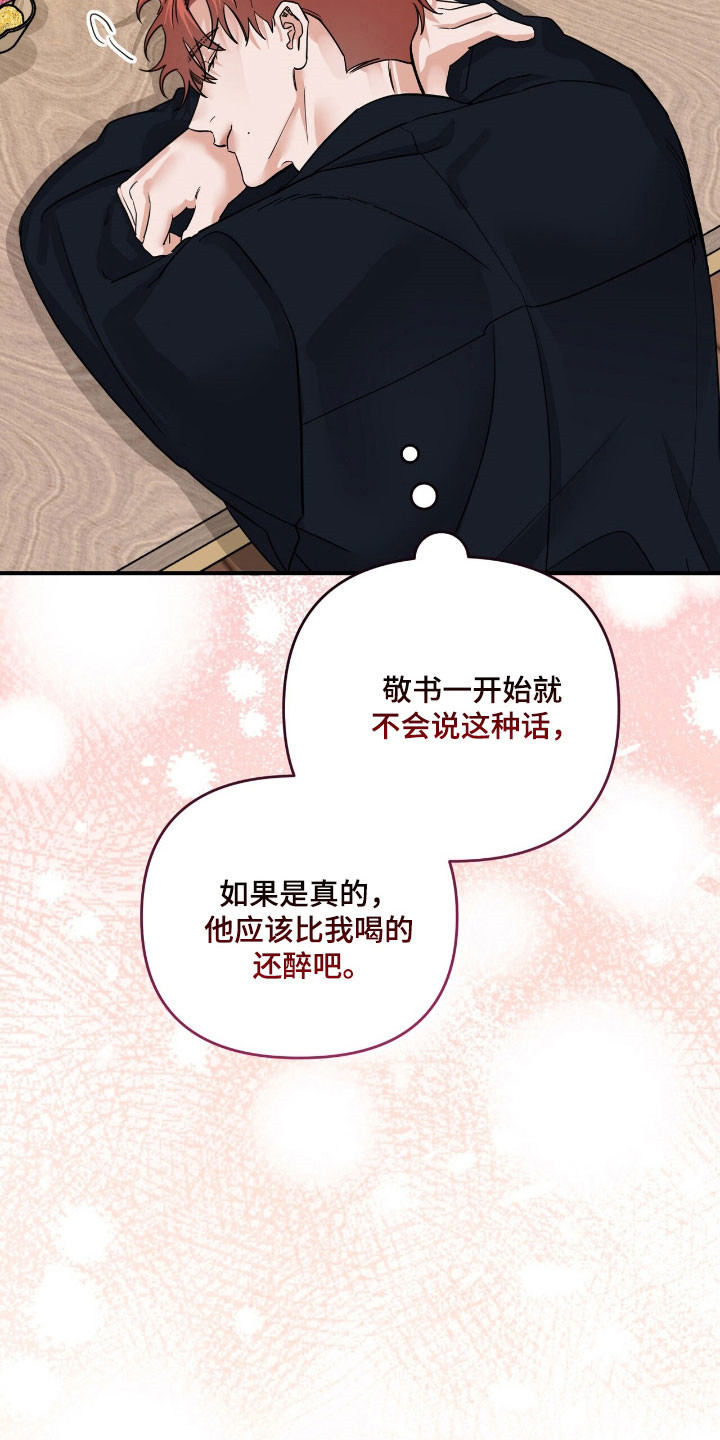 摘下星星送给你漫画,第62章：我会帮你2图