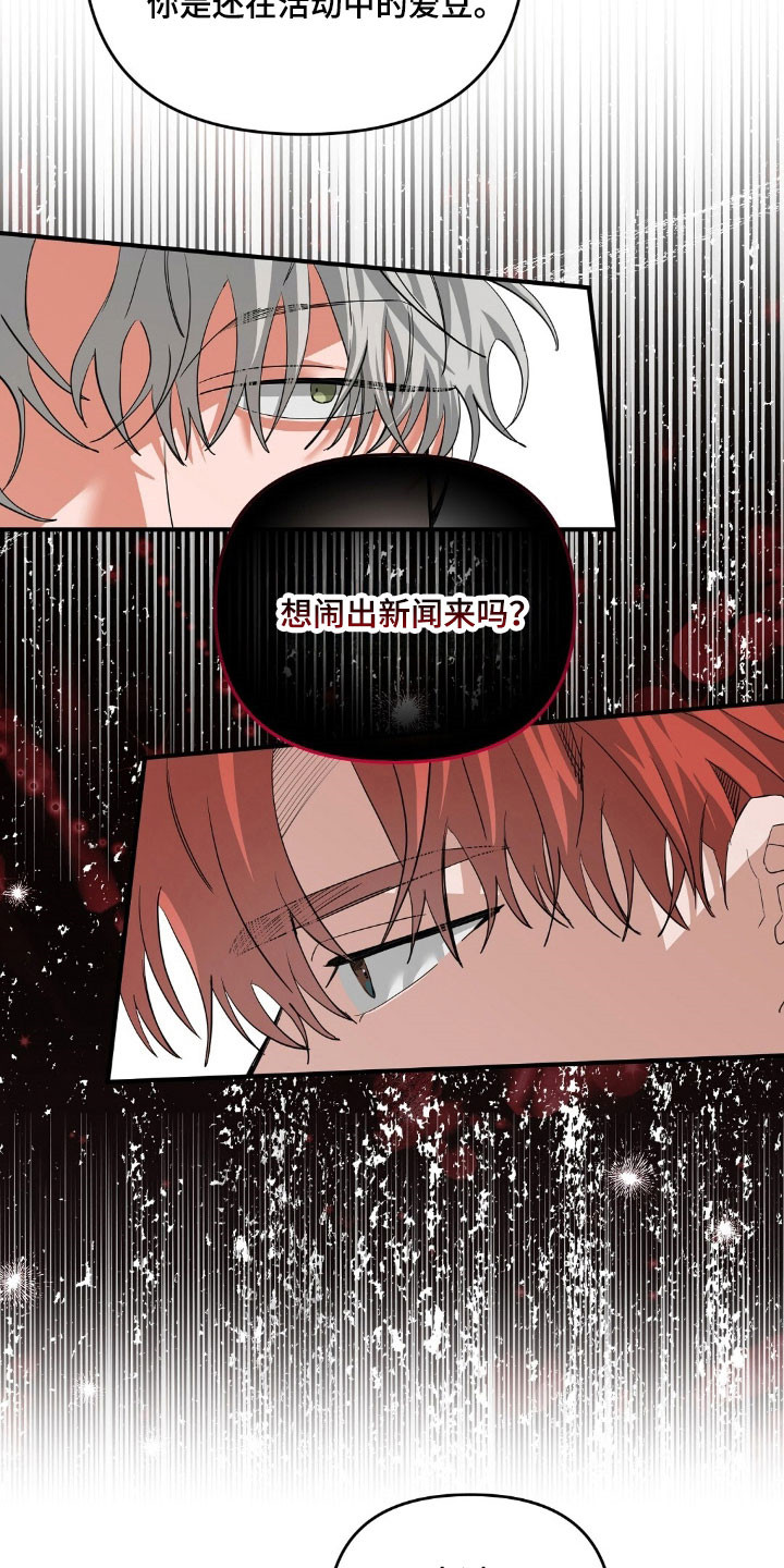摘下星星送给你漫画,第68章：为他解围1图