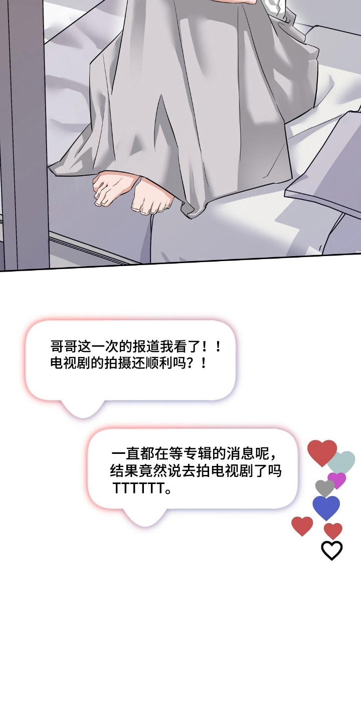 摘下星星送给你漫画,第48章：直播4图
