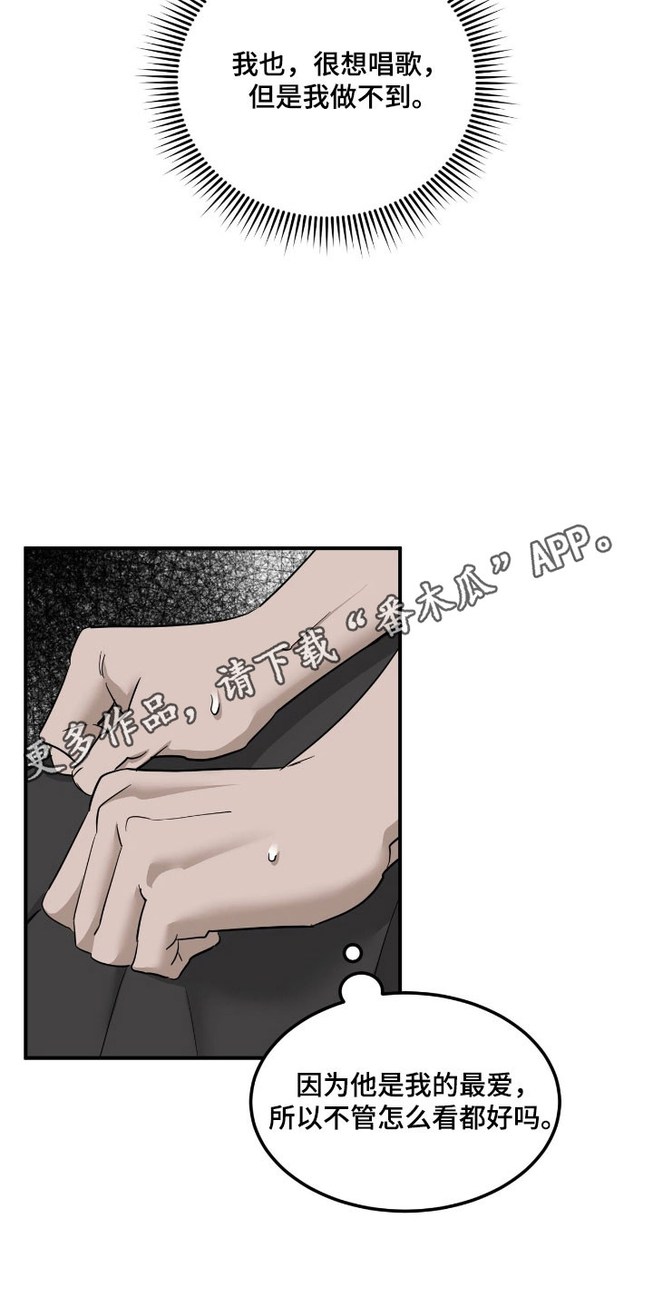 摘下星星送给你漫画,第64章：憧憬对象1图