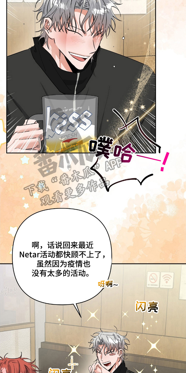 摘下星星送给你漫画,第47章：见面5图