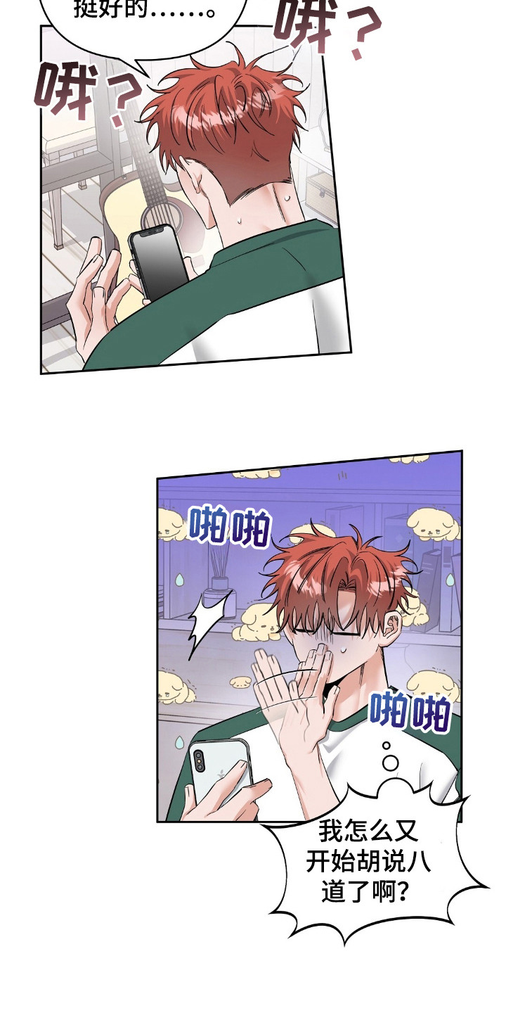 摘下星星送给你漫画,第48章：直播5图