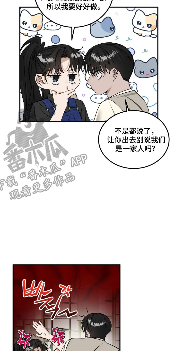 摘下星星送给你漫画,第64章：憧憬对象5图