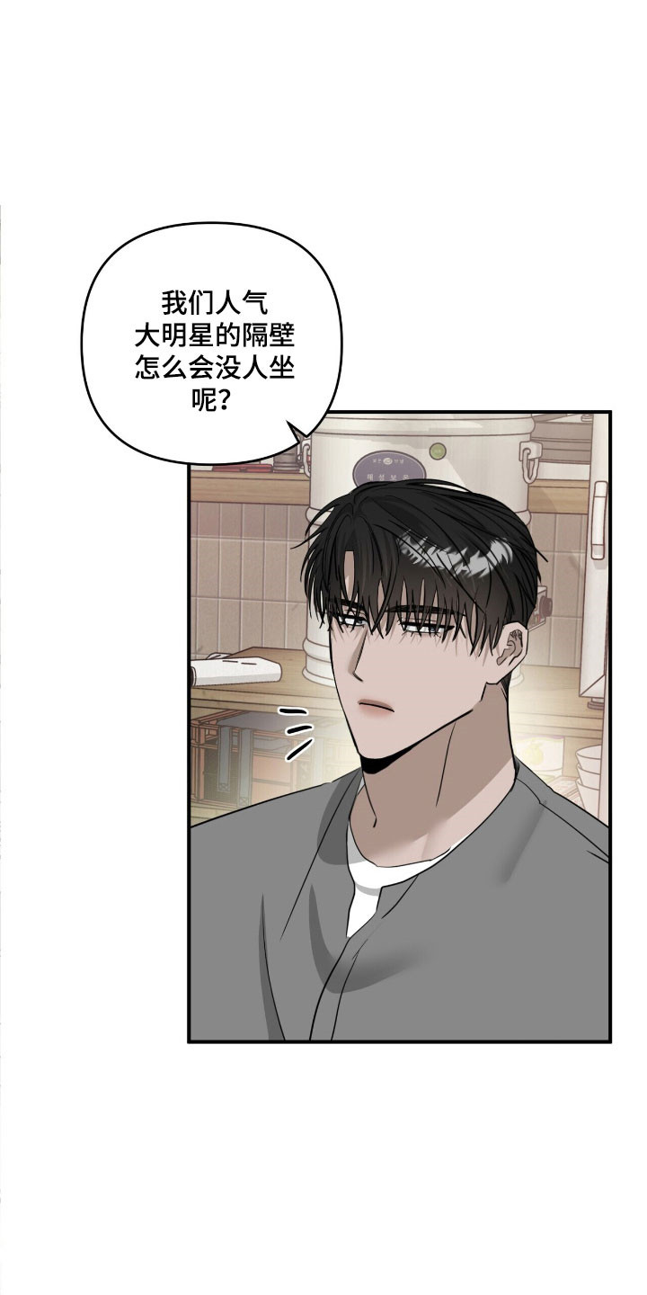 摘下星星送给你漫画,第72章：最亲近的人2图