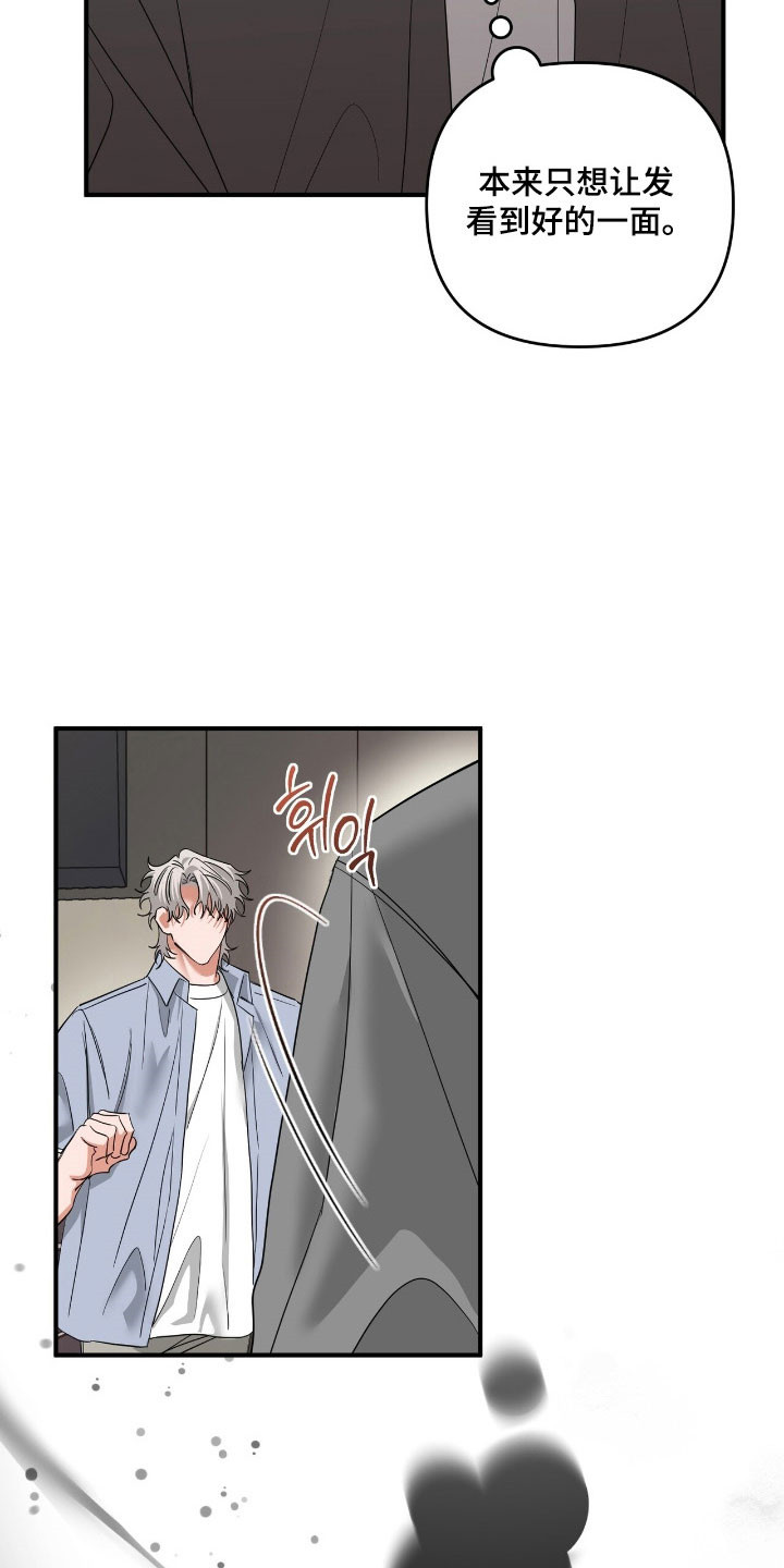 摘下星星送给你漫画,第67章：适可而止3图