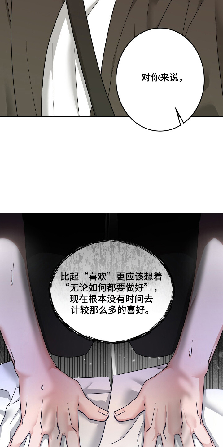 摘下星星送给你漫画,第51章：计较喜欢1图