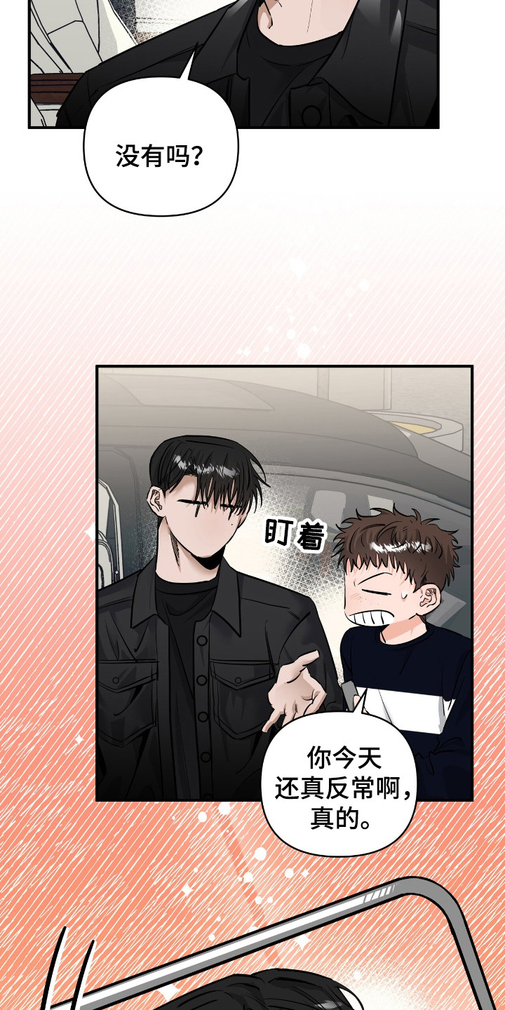 摘下星星送给你漫画,第34章：注意形象1图