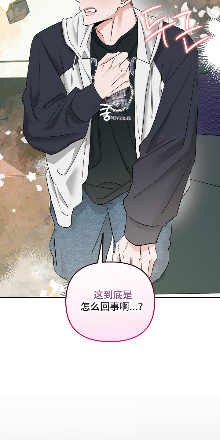 摘下星星送给你漫画,第58章：怦然心动2图