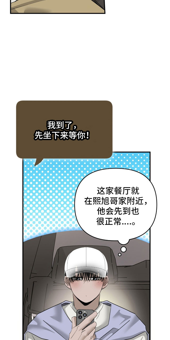 摘下星星送给你漫画,第75章：真实身份3图
