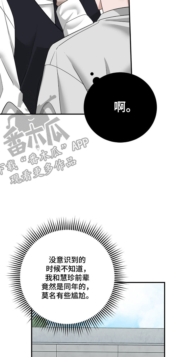 摘下星星送给你漫画,第71章：胡说八道5图