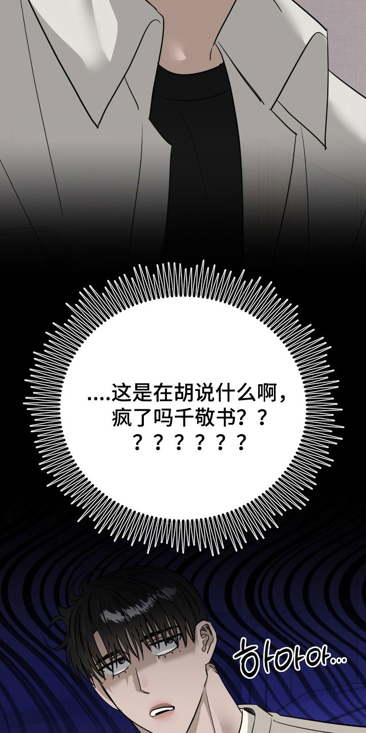 摘下星星送给你漫画,第65章：不可越界2图