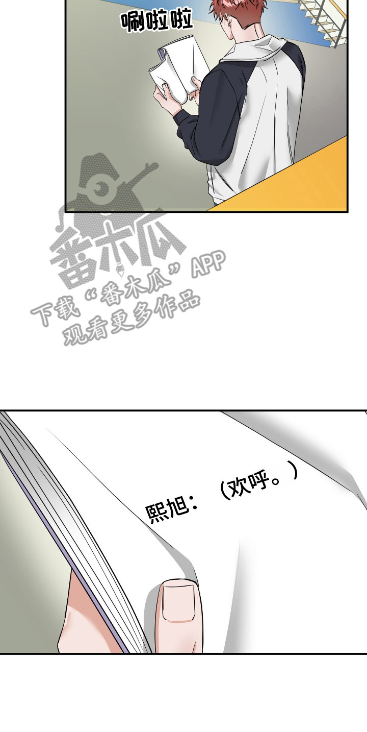 摘下星星送给你漫画,第54章：位置互换3图