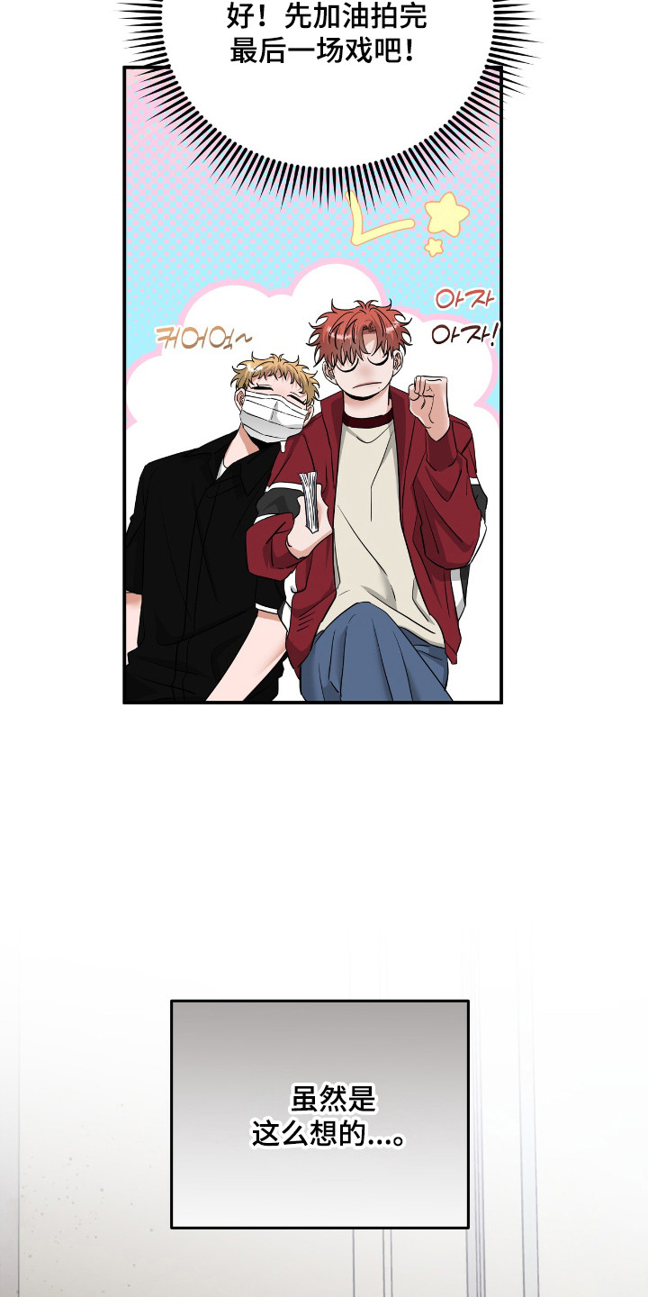 摘下星星送给你漫画,第58章：怦然心动2图