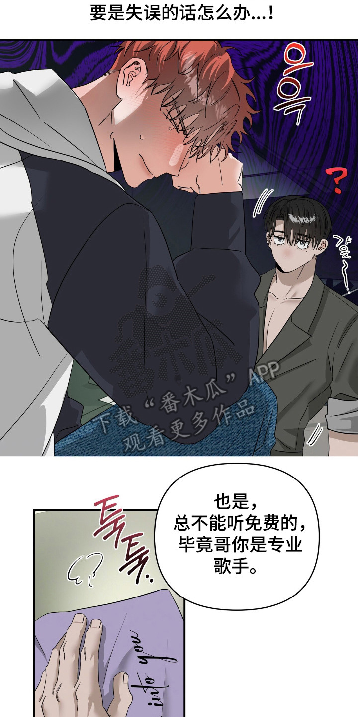 摘下星星送给你漫画,第57章：独自演唱3图