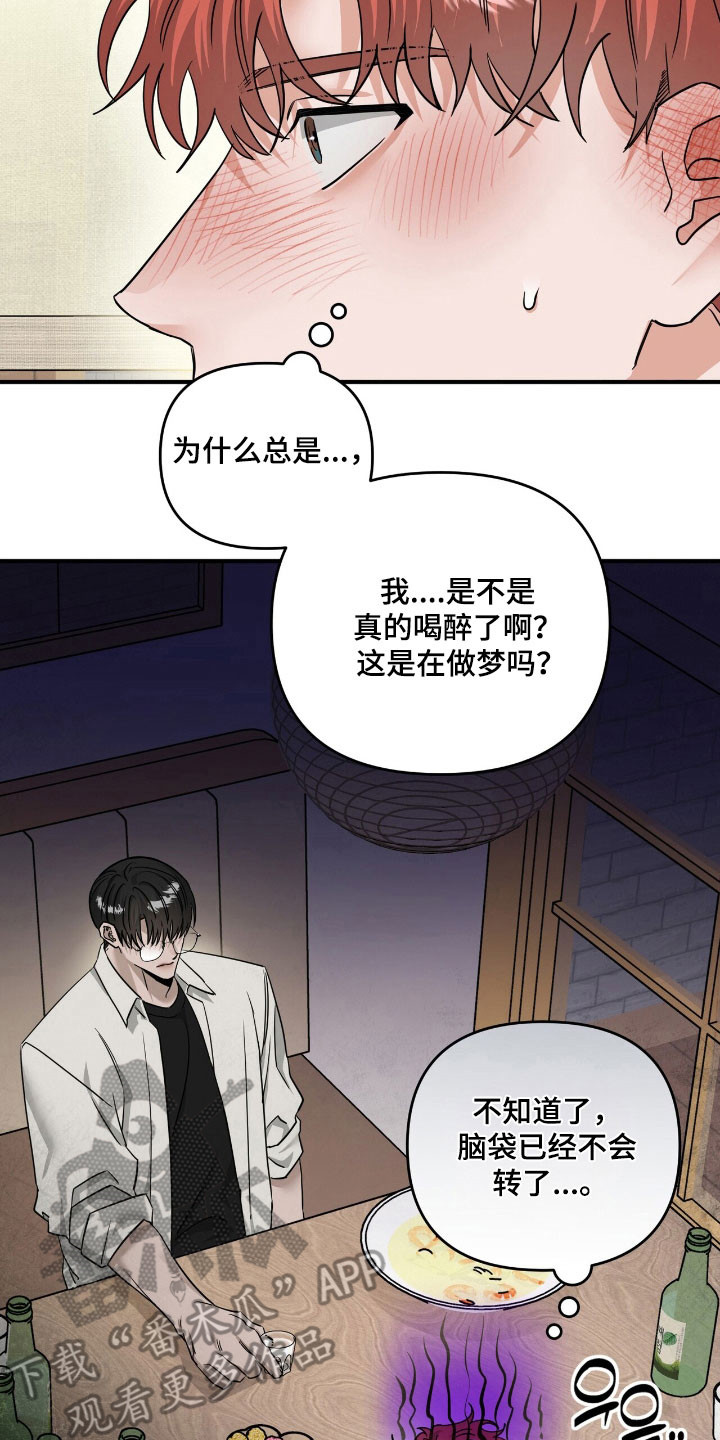 摘下星星送给你漫画,第62章：我会帮你3图