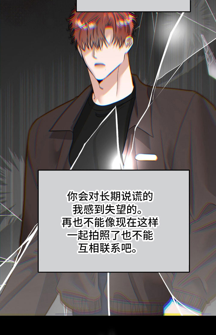 摘下星星送给你漫画,第75章：真实身份4图