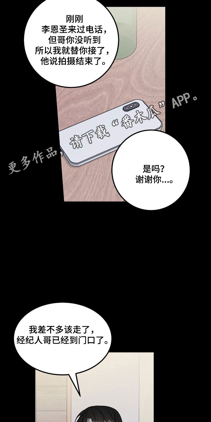 摘下星星送给你漫画,第65章：不可越界5图