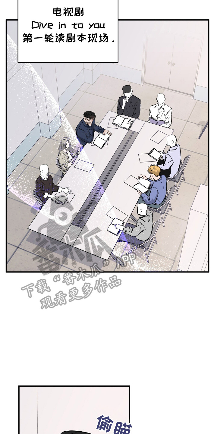 摘下星星送给你漫画,第33章：剧本现场2图