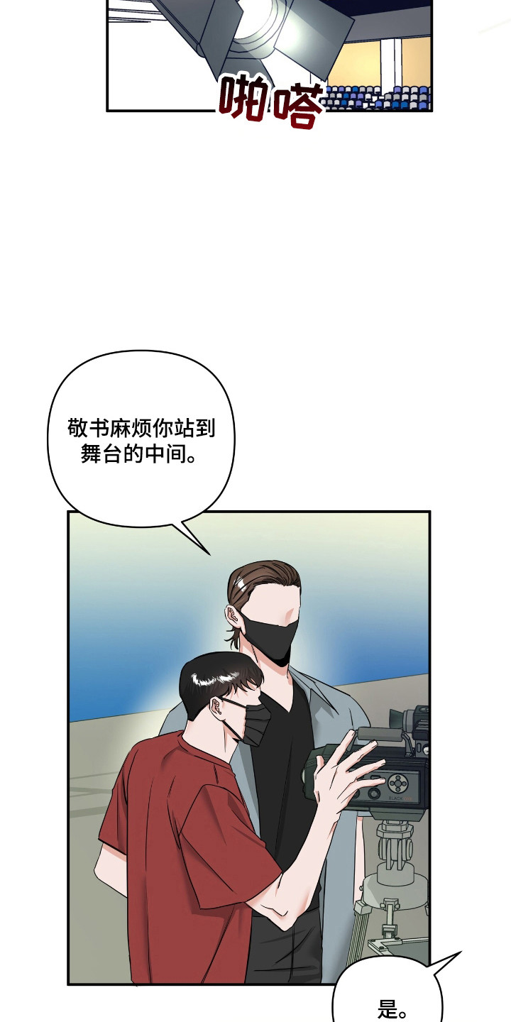 摘下星星送给你漫画,第54章：位置互换5图
