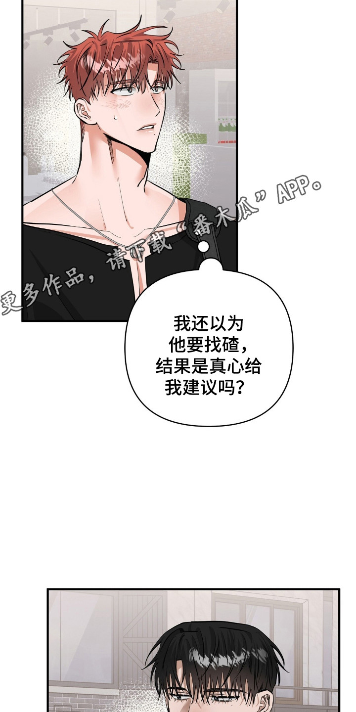 摘下星星送给你漫画,第42章：泄气的话3图