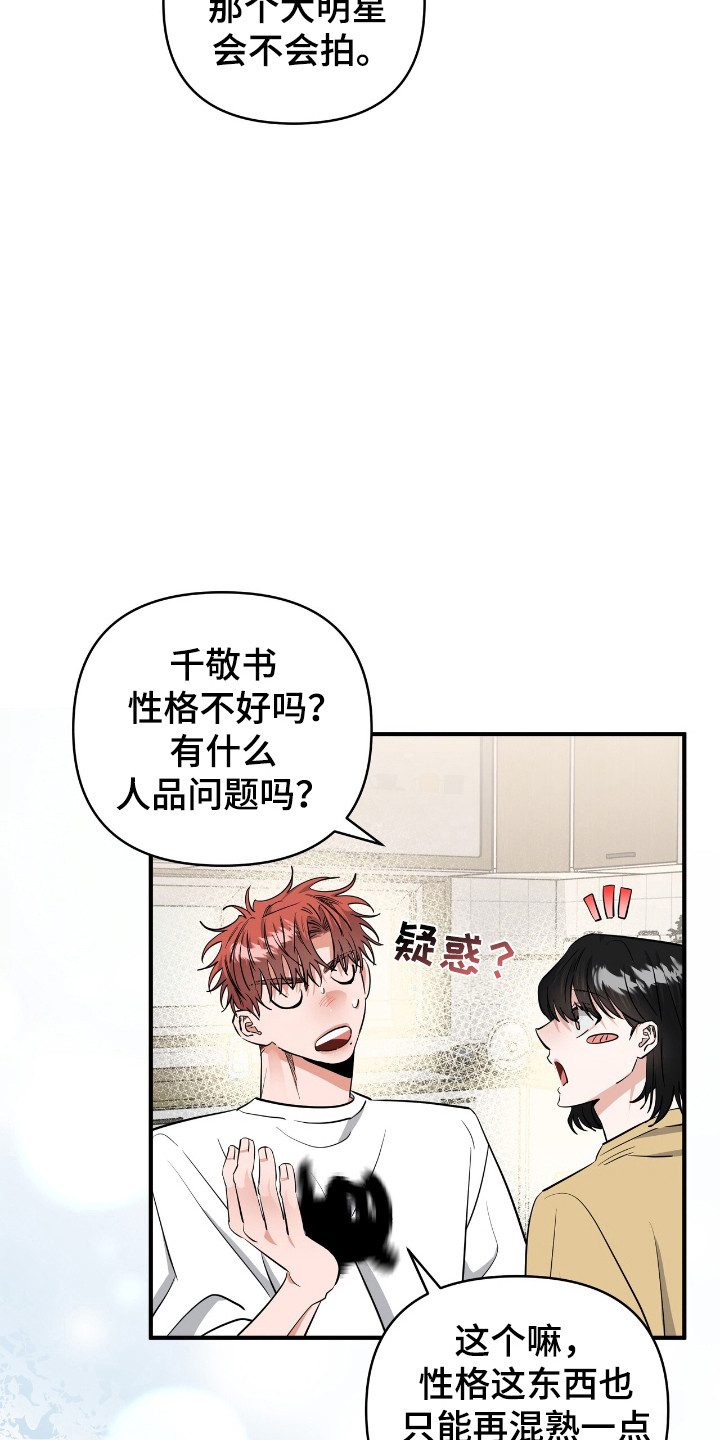 摘下星星送给你漫画,第37章：压迫感4图