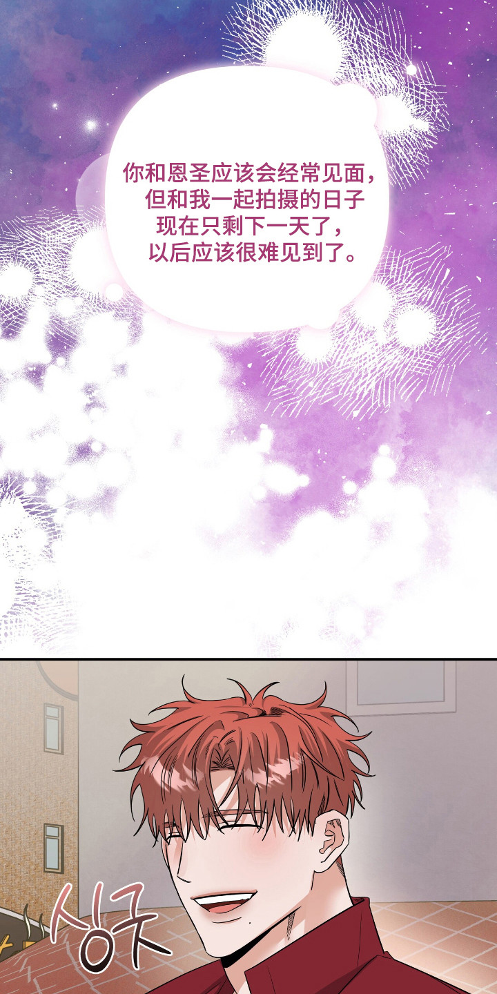 摘下星星送给你漫画,第58章：怦然心动4图