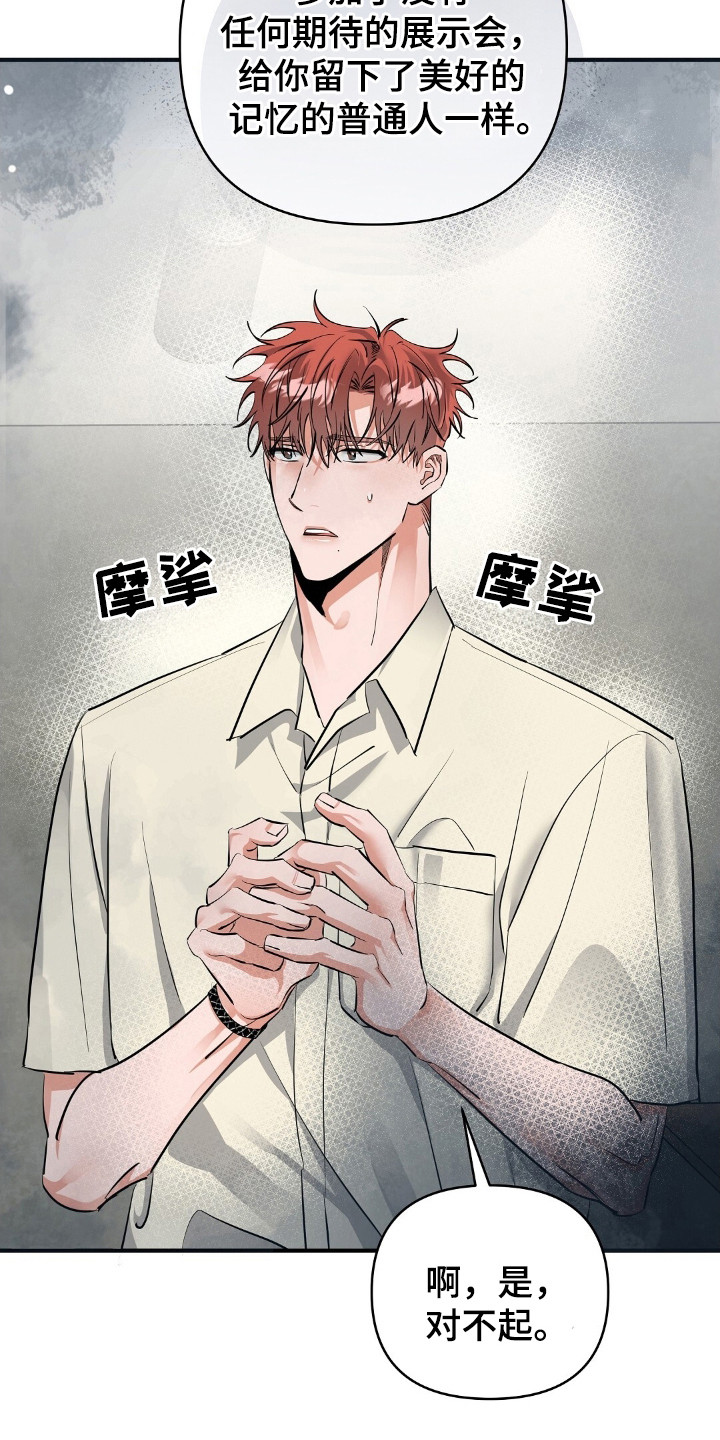 摘下星星送给你漫画,第41章：结束拍摄3图