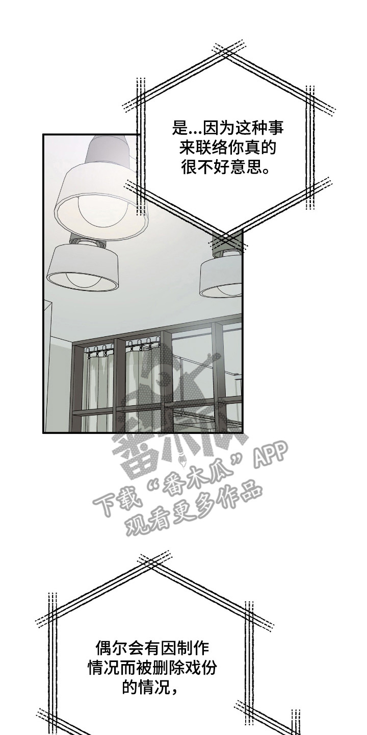 摘下星星送给你漫画,第58章：怦然心动4图
