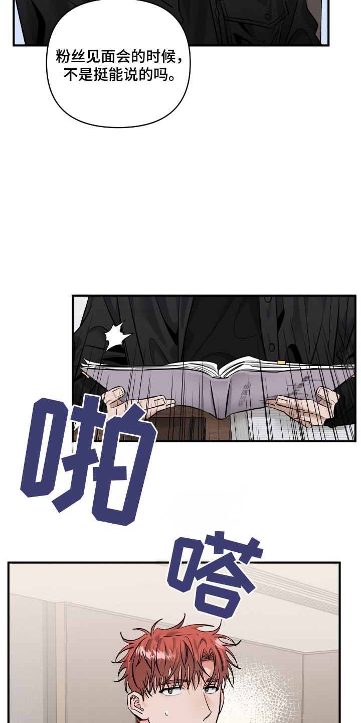 摘下星星送给你漫画,第35章：引起注意4图