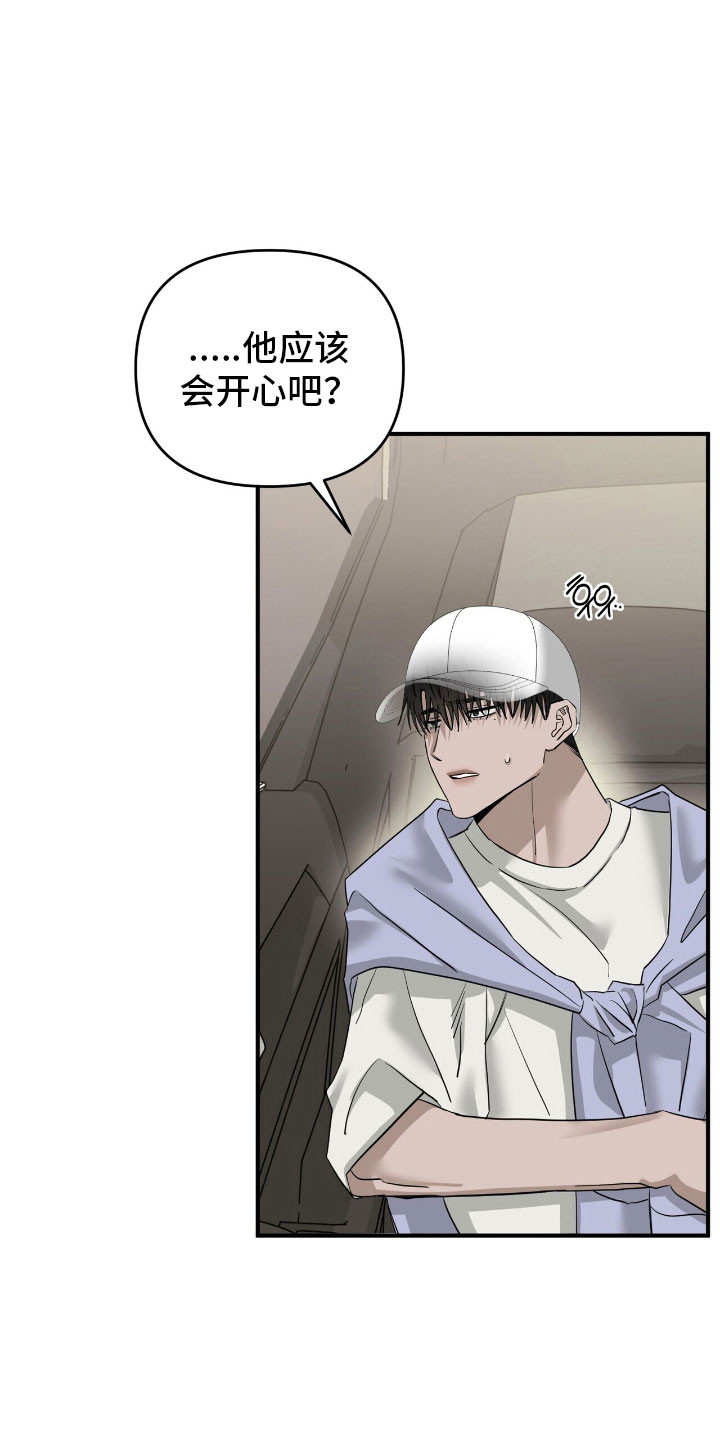 摘下星星送给你漫画,第75章：真实身份5图