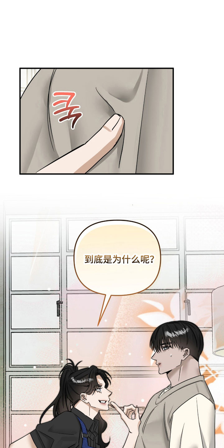 摘下星星送给你漫画,第63章：有点兴奋3图