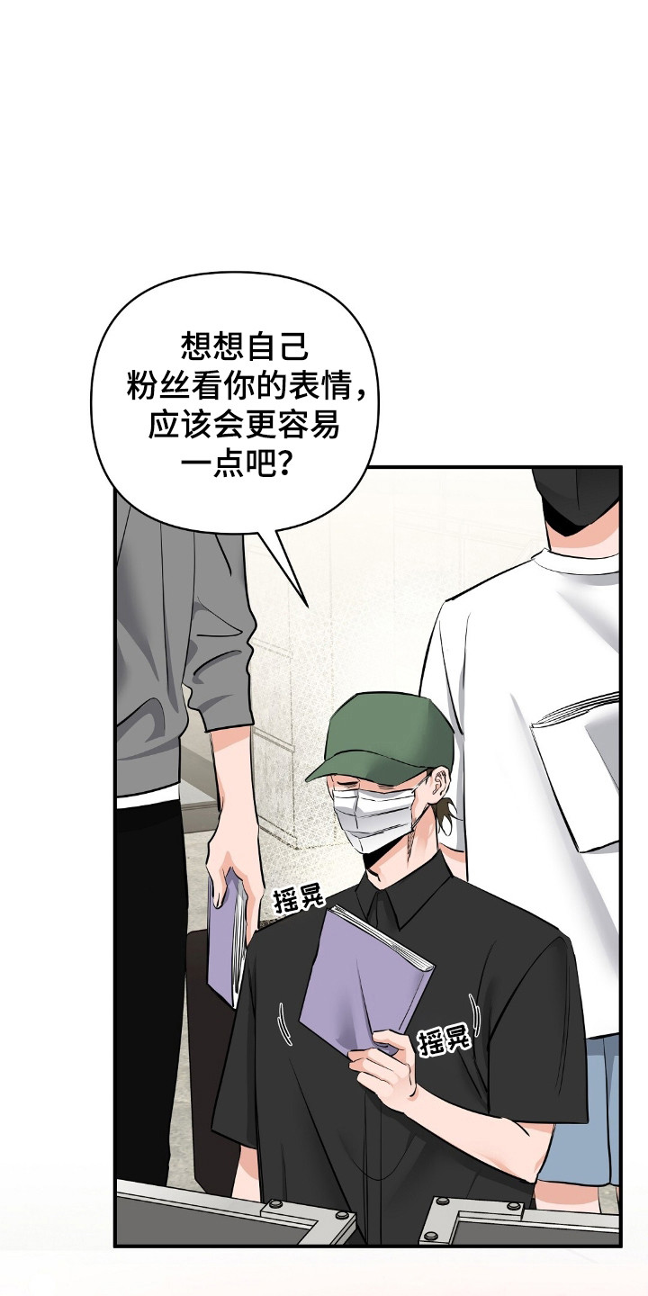 摘下星星送给你漫画,第41章：结束拍摄4图