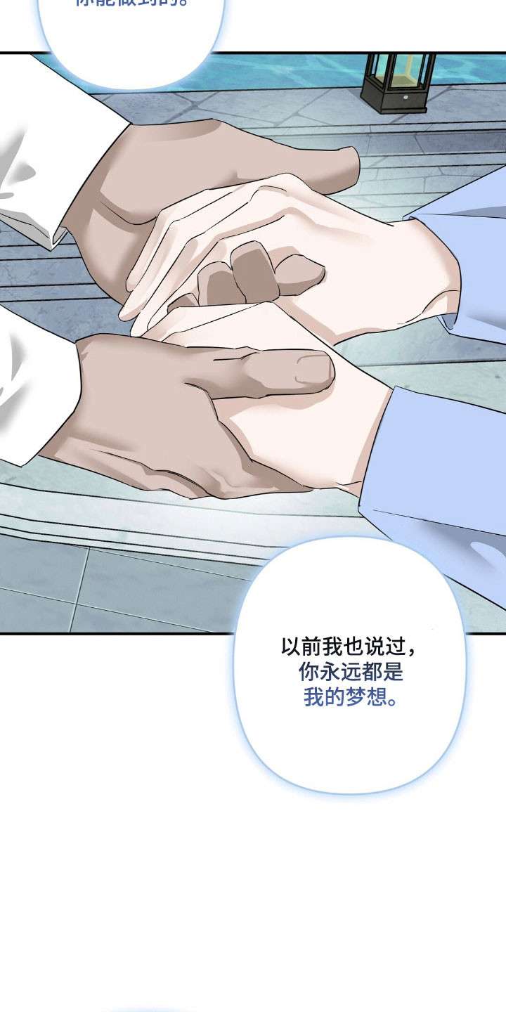 摘下星星送给你漫画,第69章：浮现回忆5图