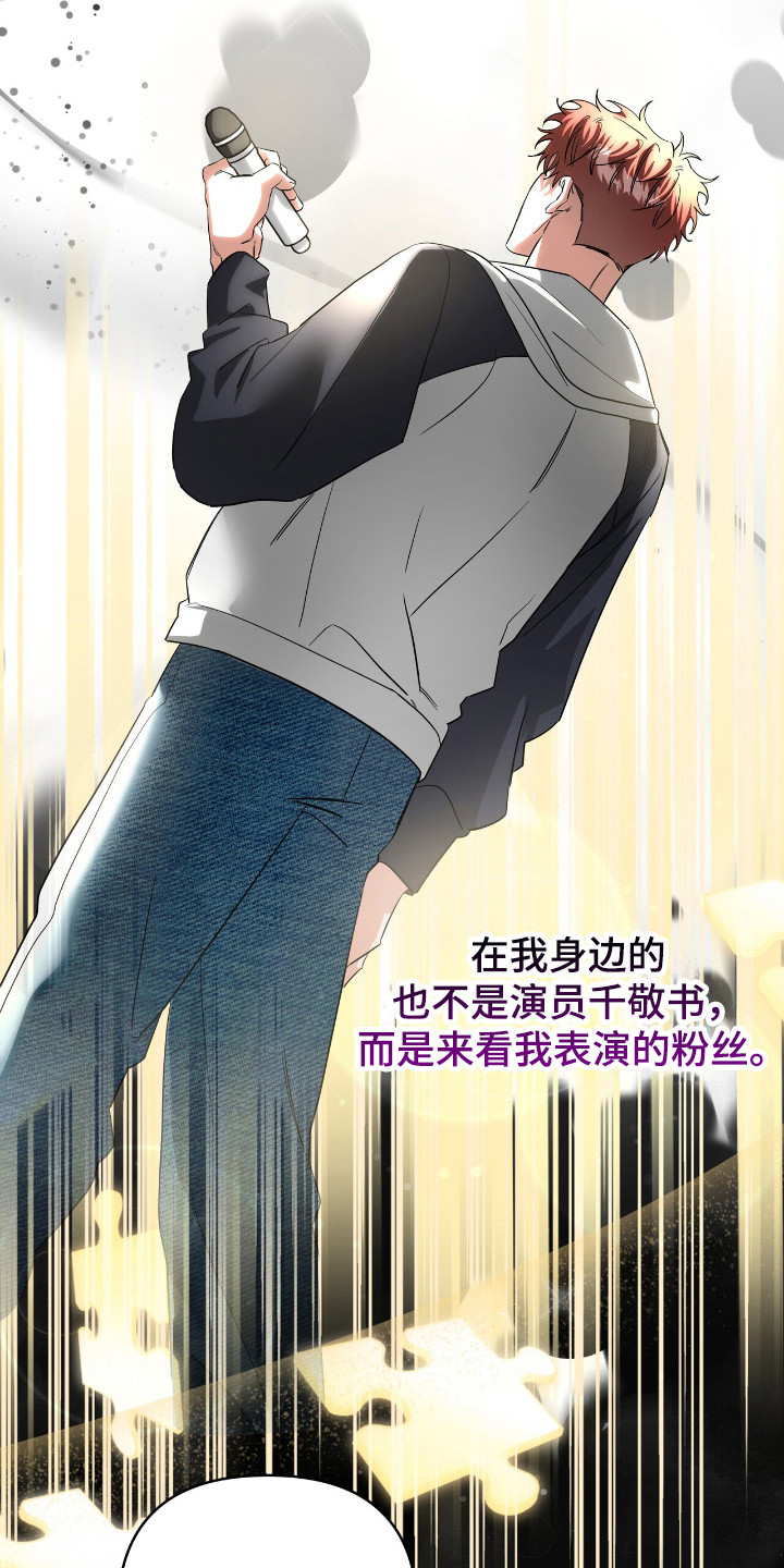 摘下星星送给你漫画,第57章：独自演唱2图