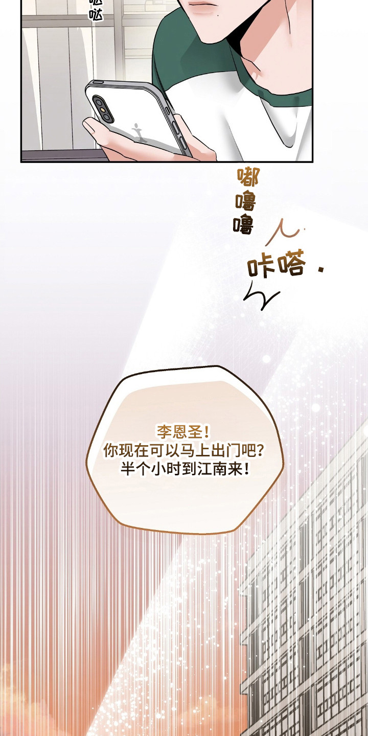 摘下星星送给你漫画,第49章：去釜山1图