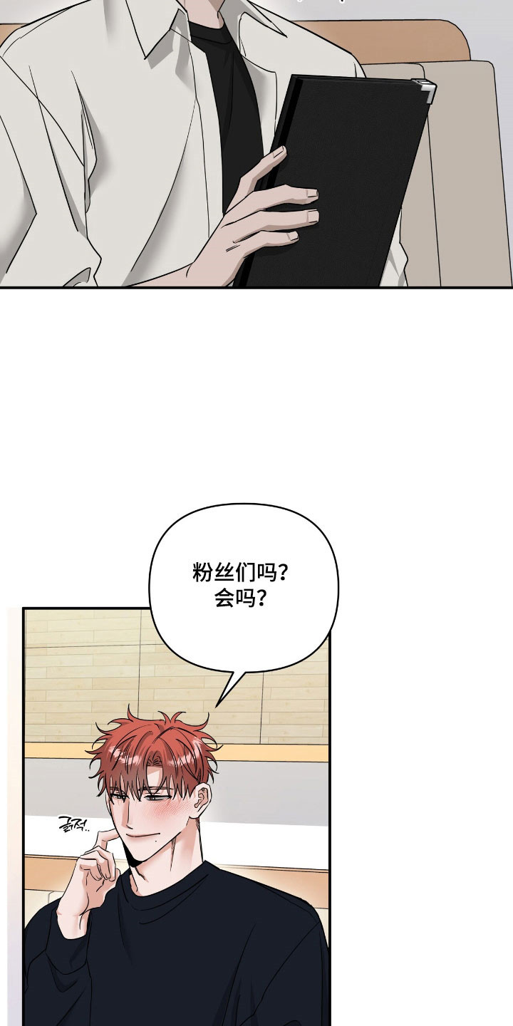 摘下星星送给你漫画,第60章：形象管理5图