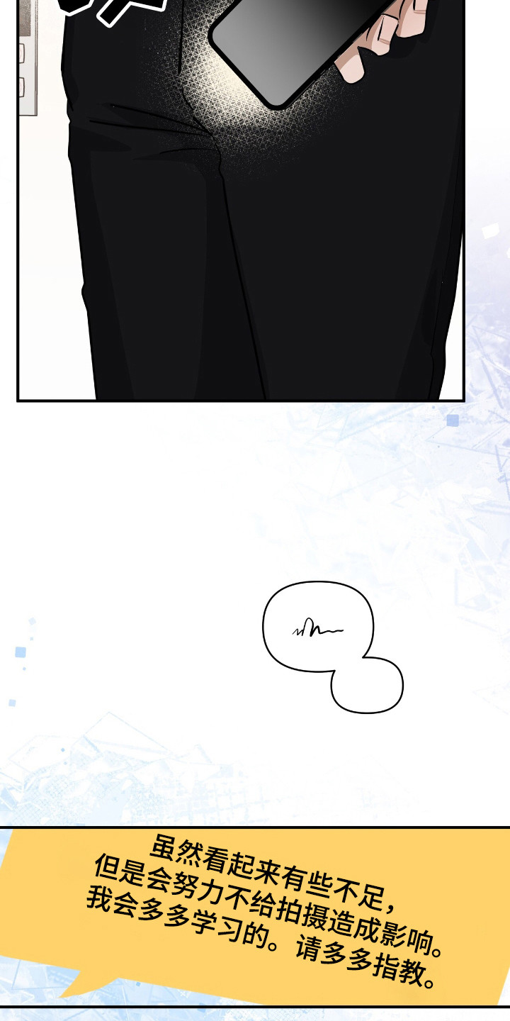 摘下星星送给你漫画,第34章：注意形象5图