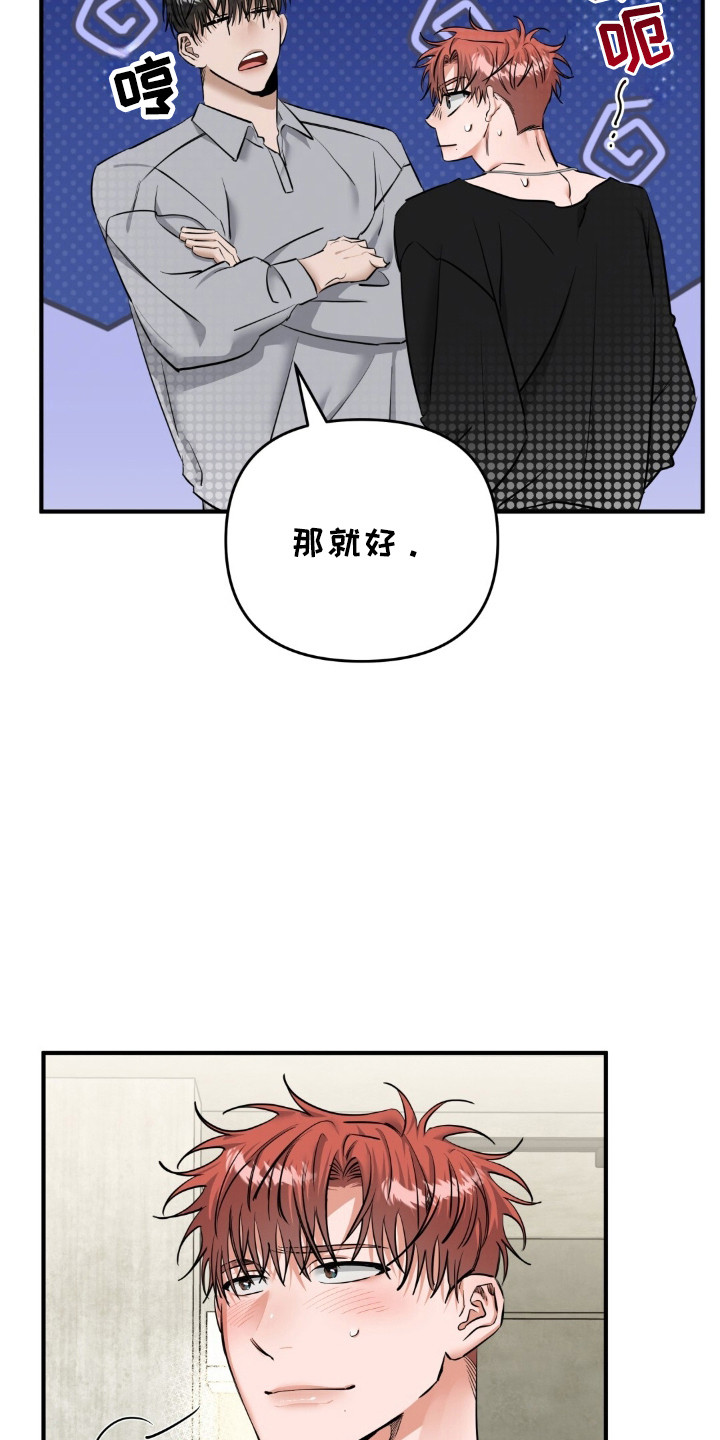 摘下星星送给你漫画,第39章：怪癖3图
