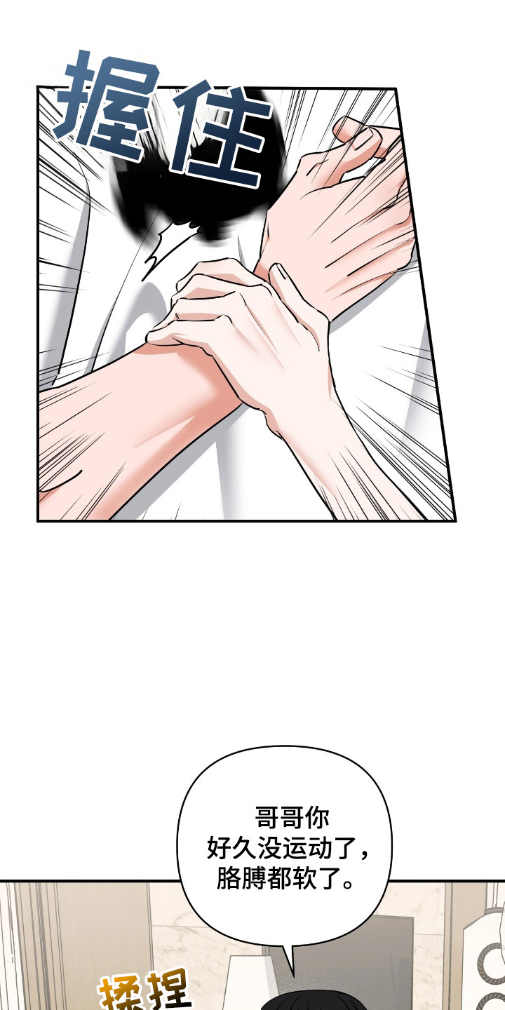 摘下星星送给你漫画,第37章：压迫感5图