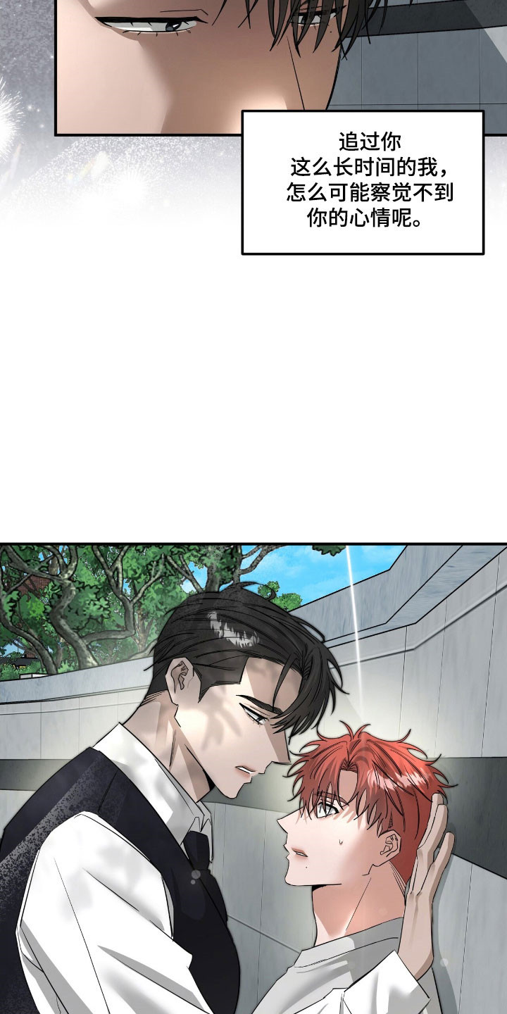 摘下星星送给你漫画,第70章：表白2图