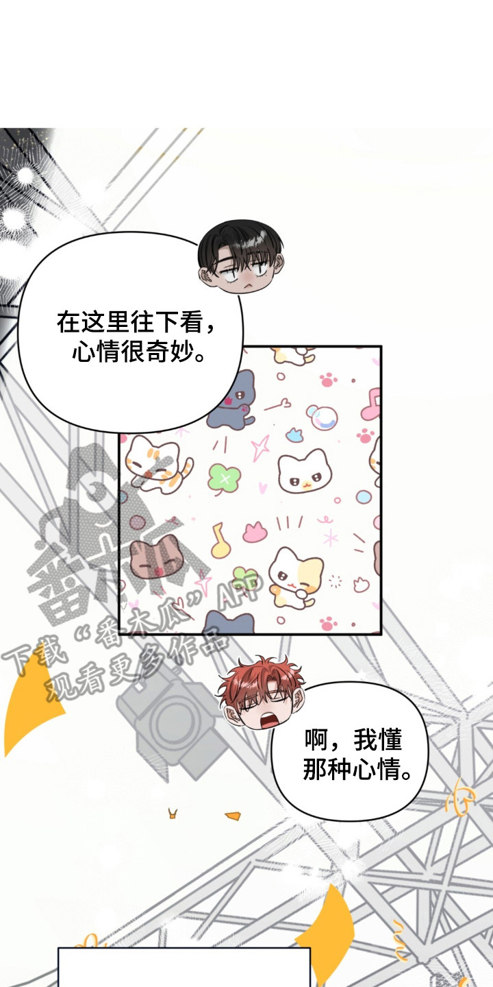 摘下星星送给你漫画,第56章：说不出口3图