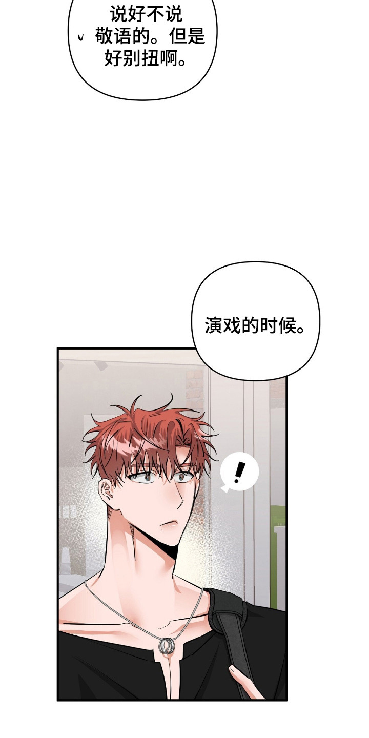 摘下星星送给你漫画,第42章：泄气的话1图