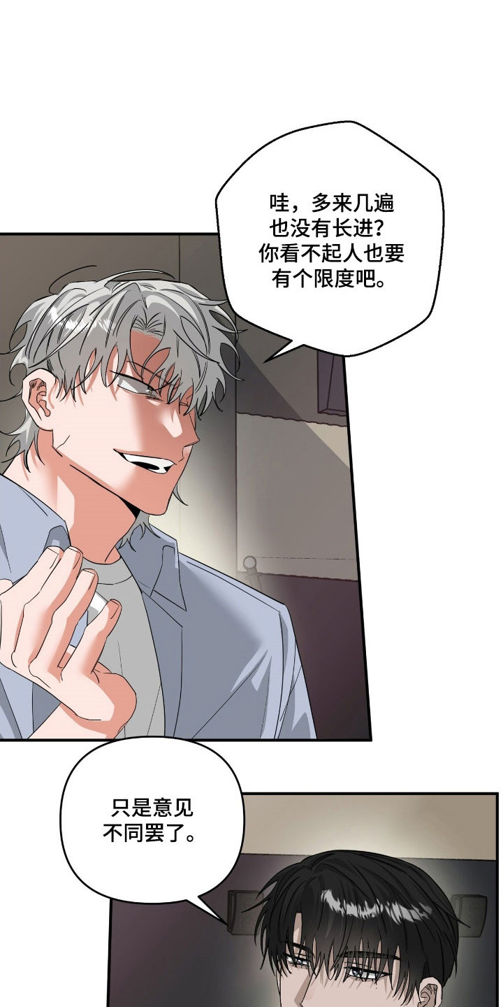 摘下星星送给你漫画,第67章：适可而止2图