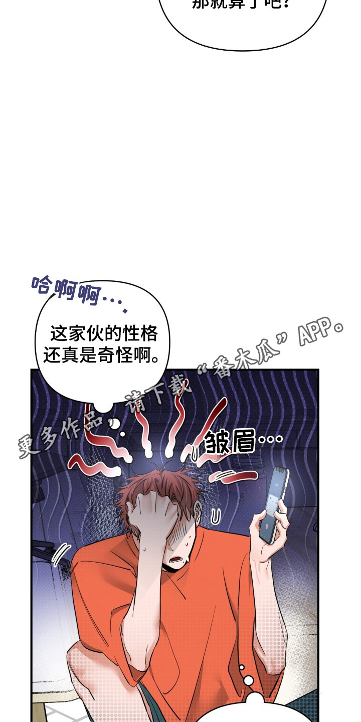 摘下星星送给你漫画,第45章：爱豆设定3图