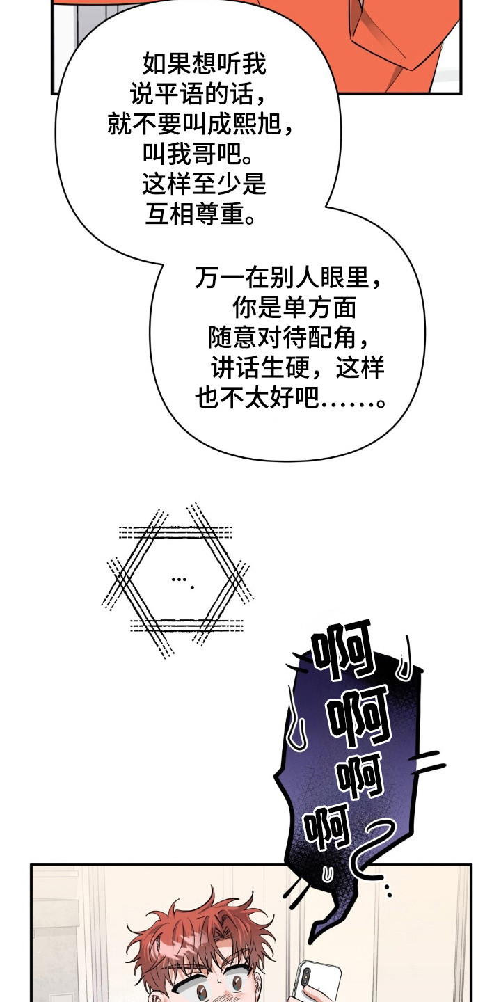 摘下星星送给你漫画,第45章：爱豆设定4图