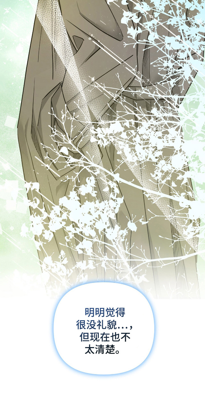 摘下星星送给你漫画,第37章：压迫感1图